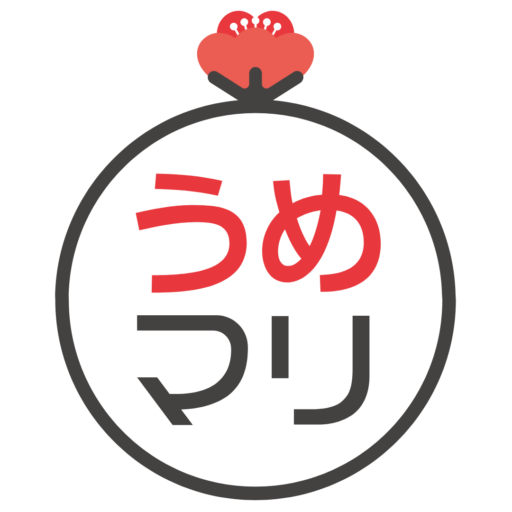 うめマリ